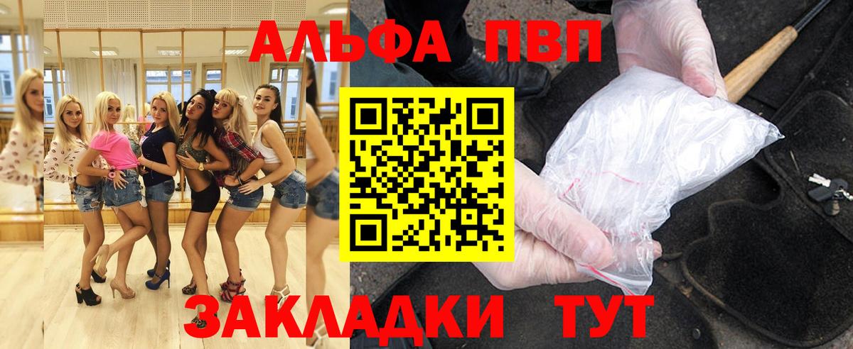 А ПВП СК КРИС  A PVP  как найти закладки  Вход с VPN  Alpha-PVP кристаллы  А ПВП VHQ  Сургут 