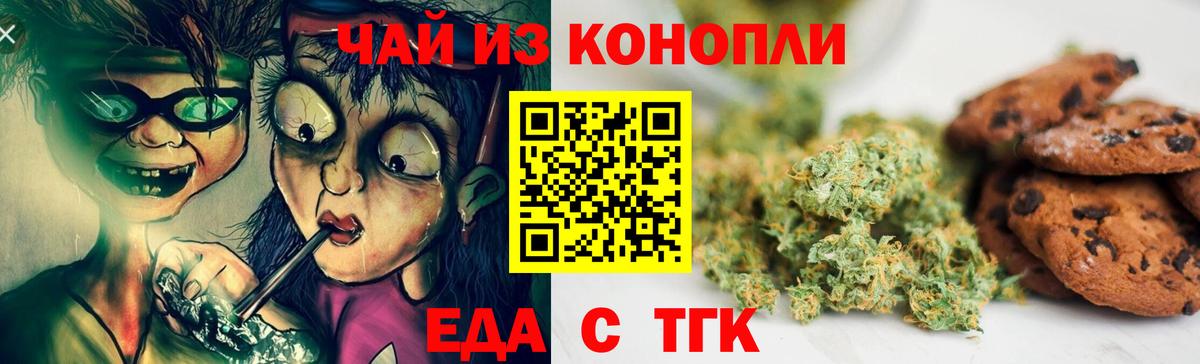 Еда ТГК конопля Сургут