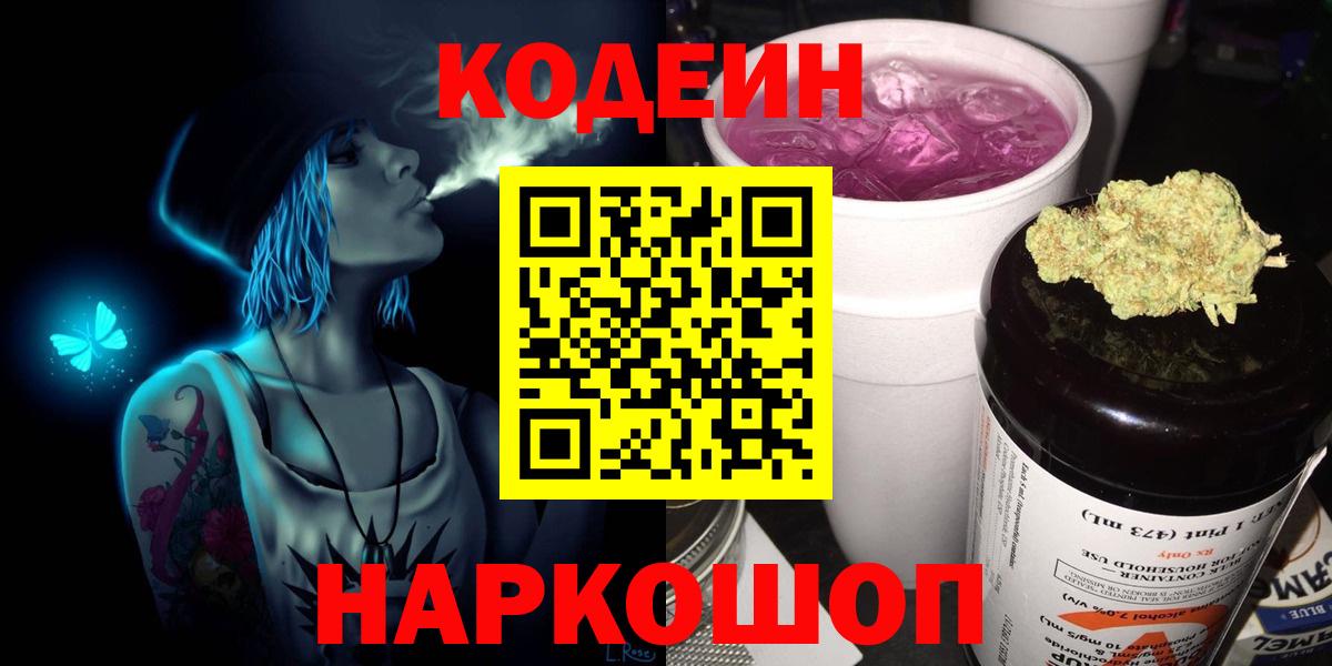 Сургут  Codein напиток Lean (лин)  Кодеин Purple Drank  Вход с VPN 