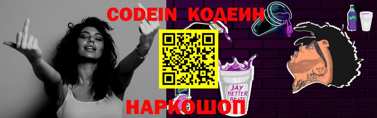 Codein Purple Drank Сургут