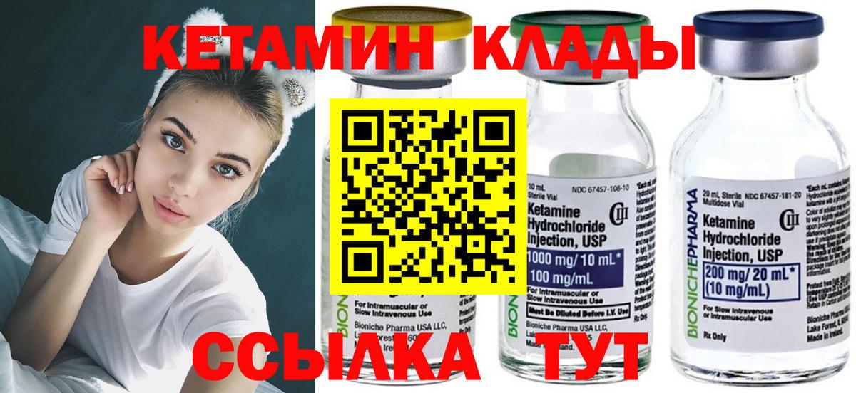 КЕТАМИН VHQ Сургут