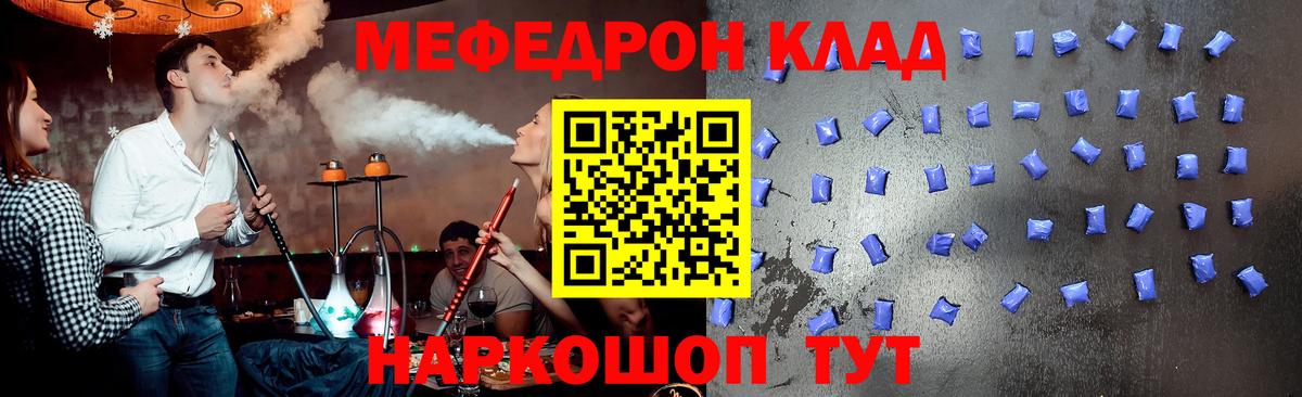 Мефедрон кристаллы Сургут