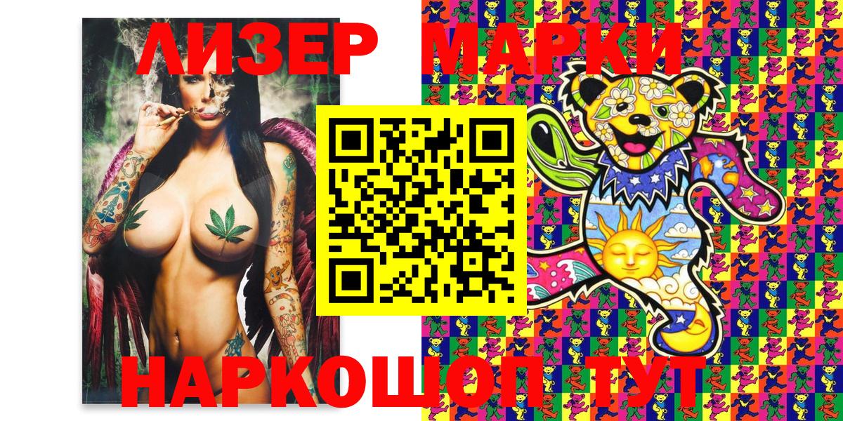 Марки 25I-NBOMe 1,8мг Сургут