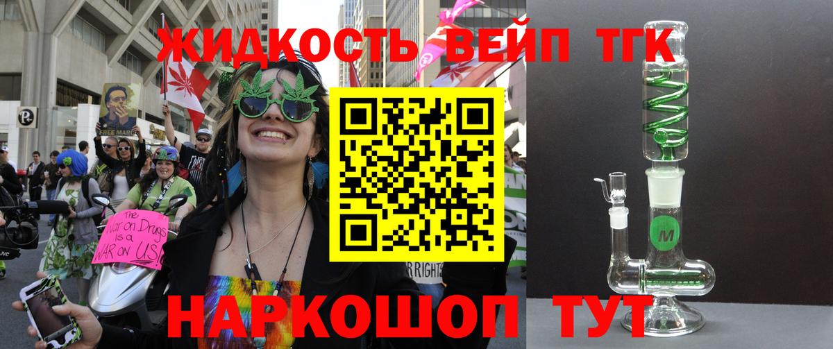 ТГК вейп Сургут